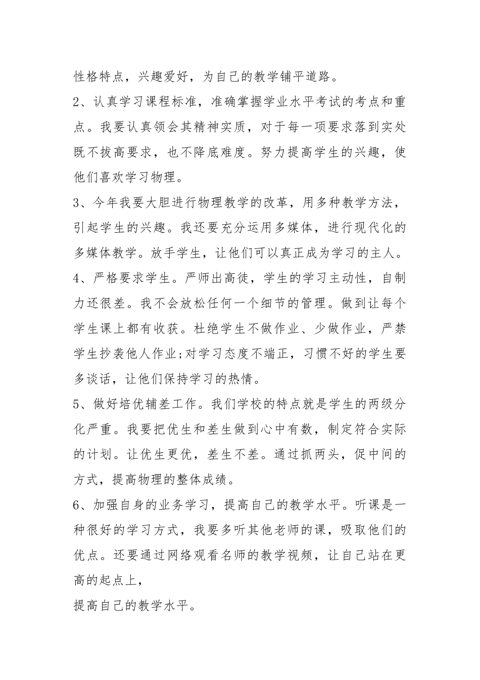 2021年中二物理教学工作计划五篇2021.docx_第2页