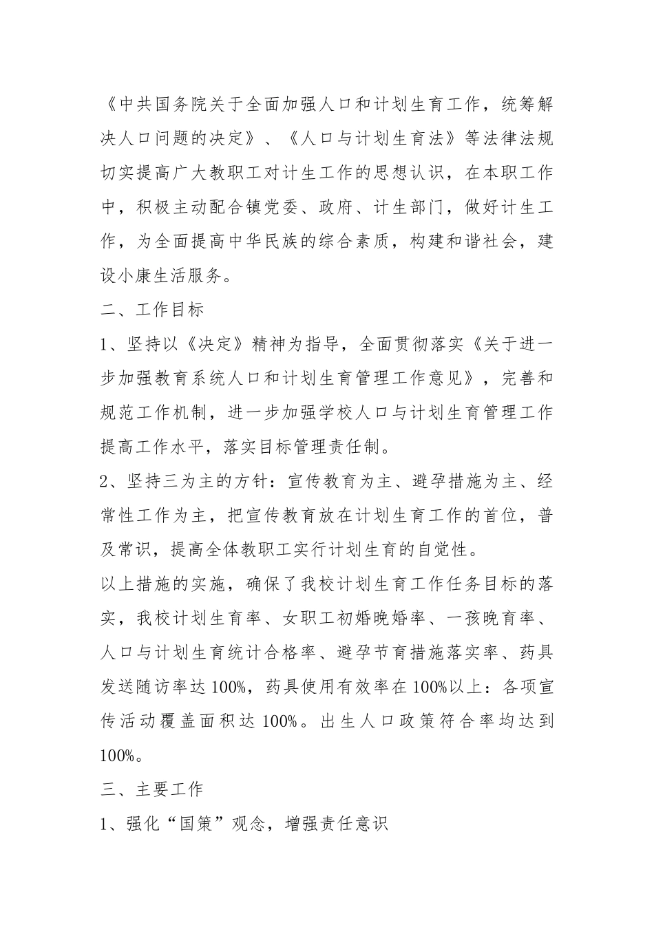 2021年计生办2021年度工作计划模板五篇.docx_第2页