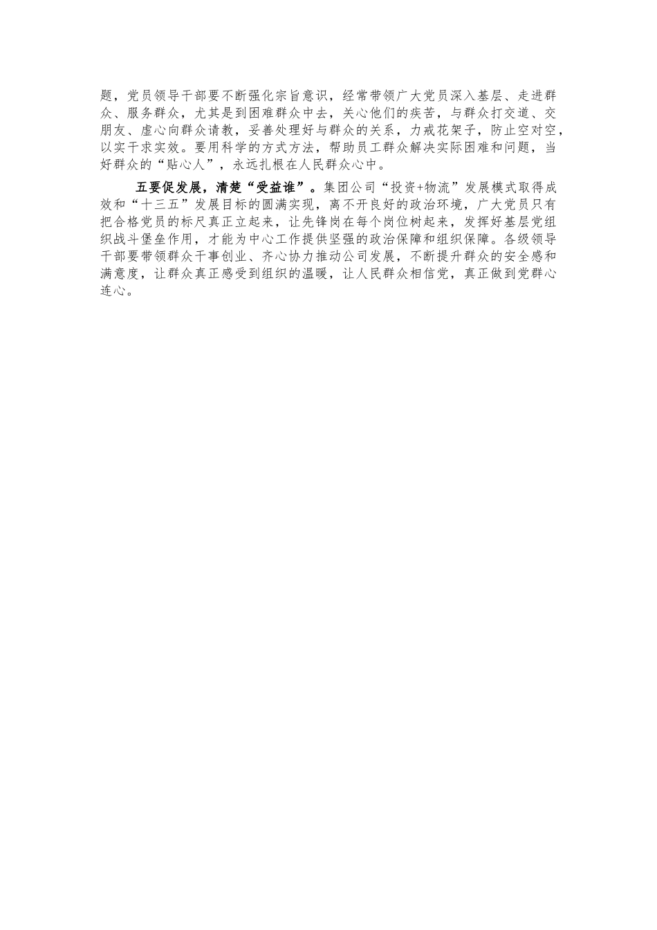 2021年集团公司主题党日活动讲话.docx_第2页