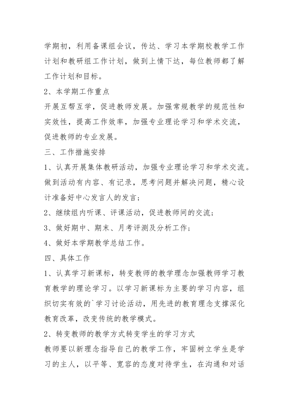 2021年教师2021个人工作计划优秀模板五篇.docx_第2页