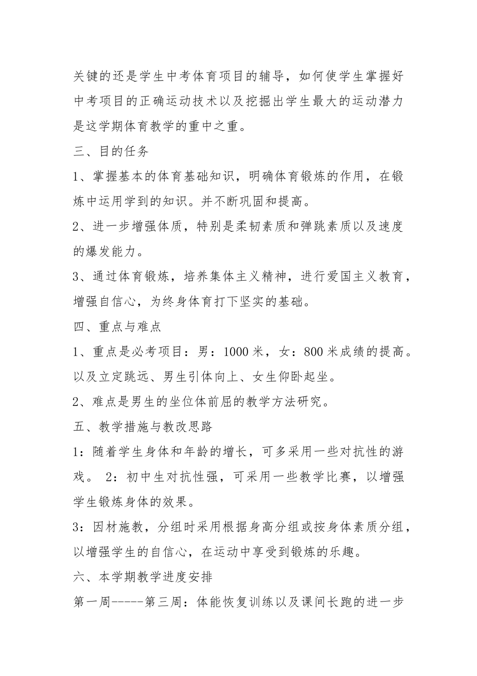 2021年中学教师教学工作计划5篇模板.docx_第2页
