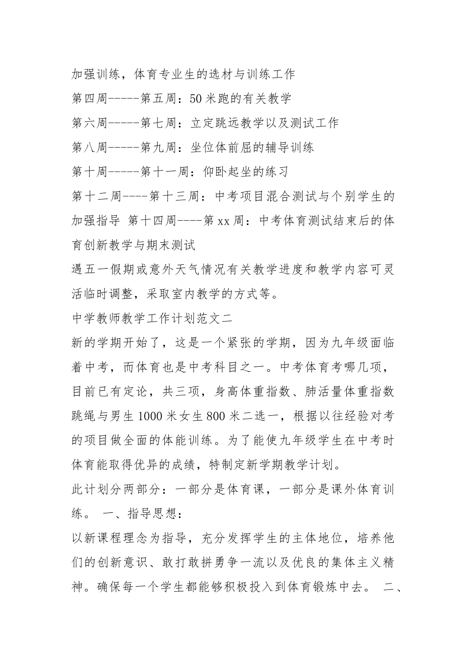 2021年中学教师教学工作计划5篇模板.docx_第3页