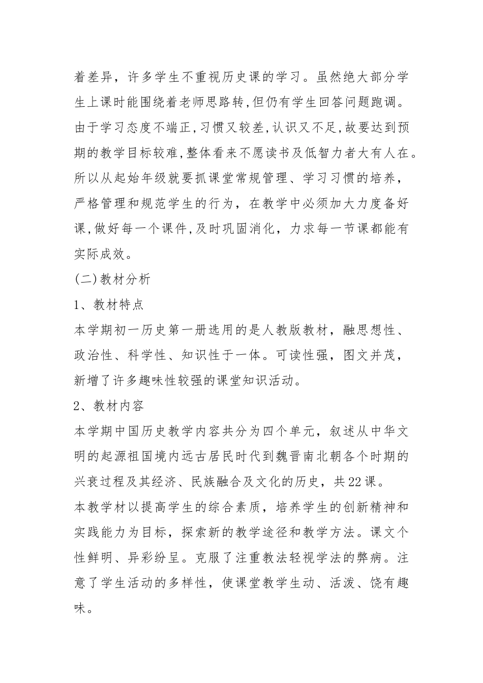 2021年中学历史教师工作计划五篇参考.docx_第2页