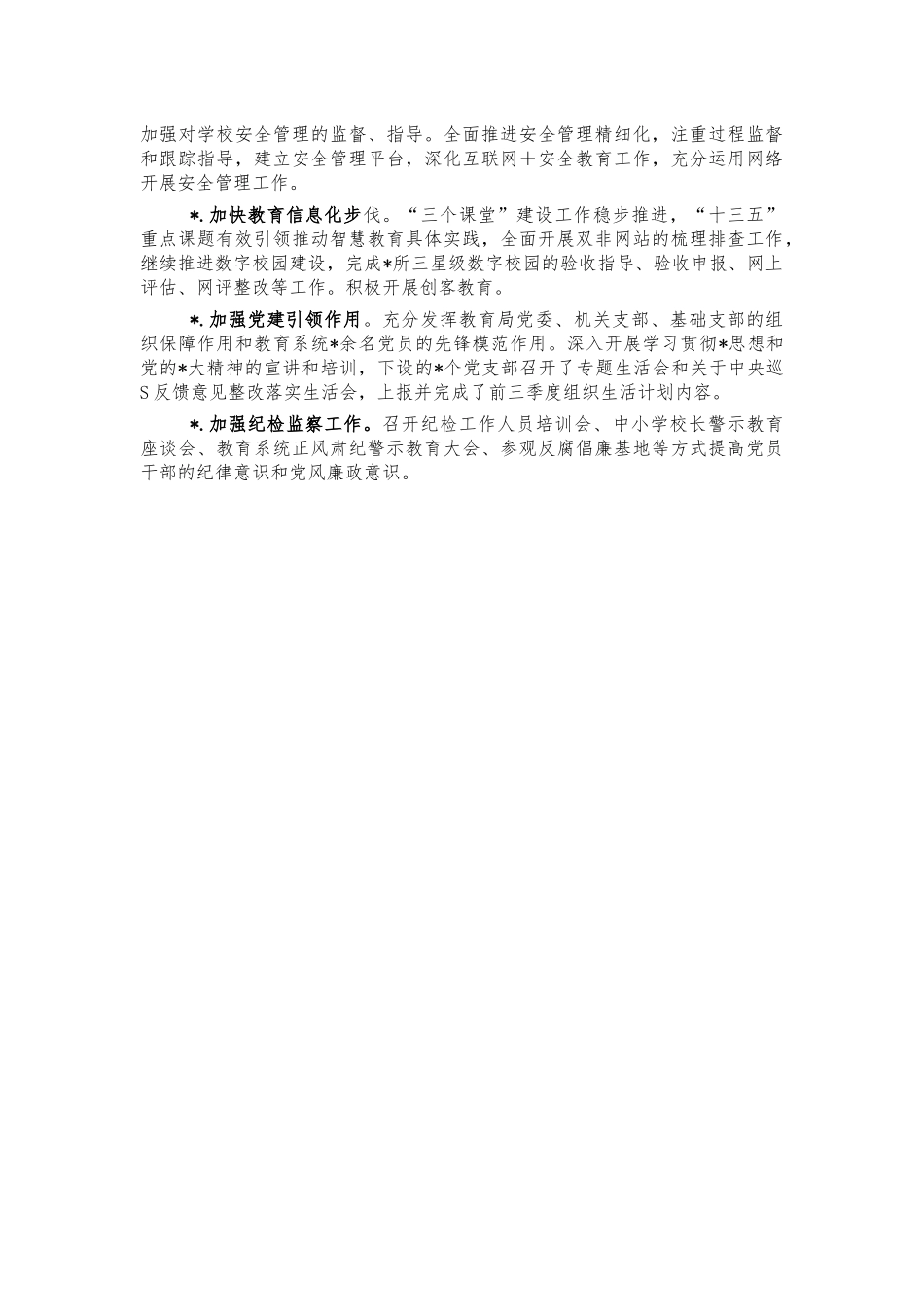 教育系统工作2021年汇报.docx_第2页