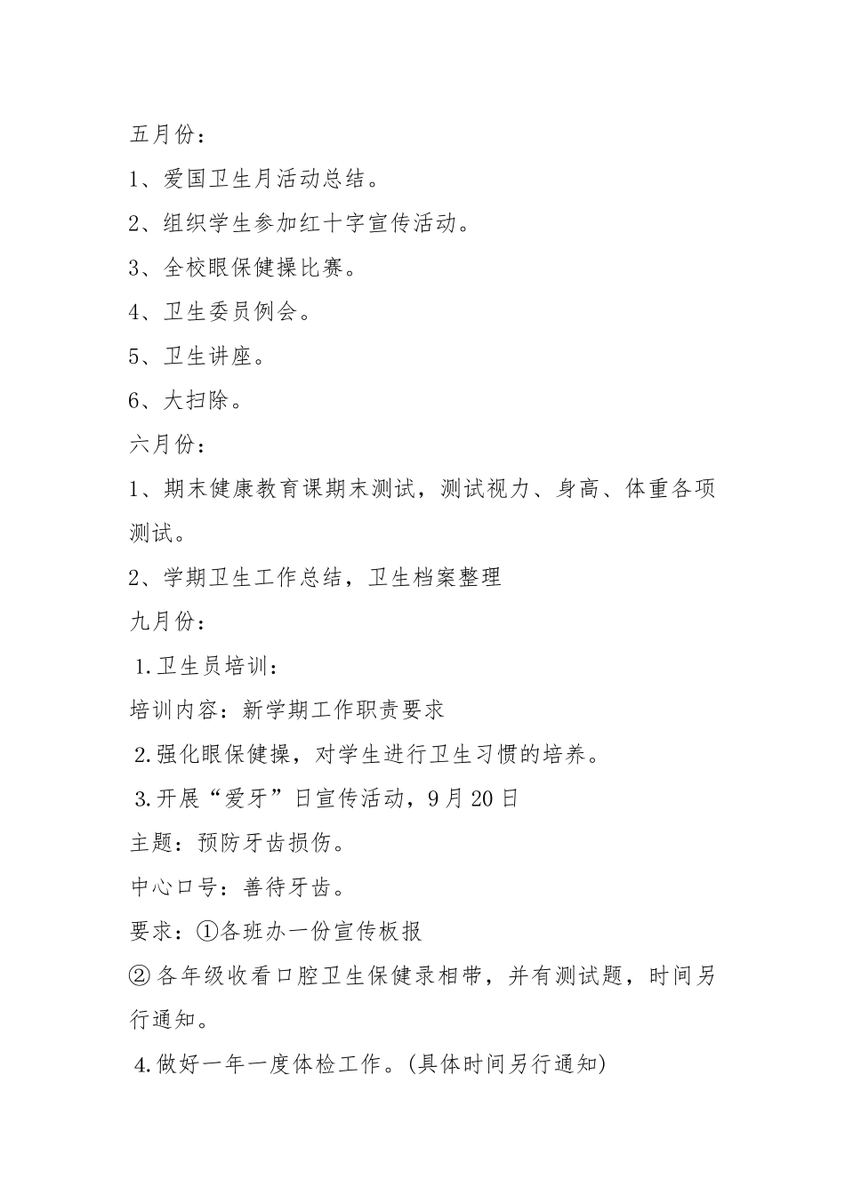 2021年高中健康教育2021年工作计划模板五篇.docx_第3页