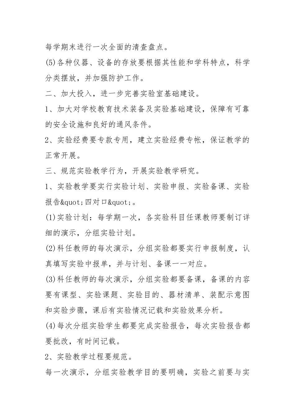 2021学校年度工作计划或方案.docx_第2页
