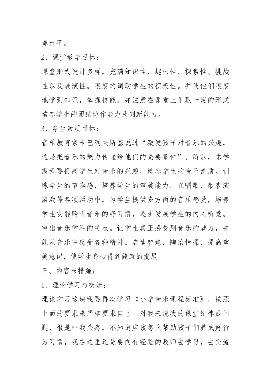 2021学校音乐工作计划.docx_第2页
