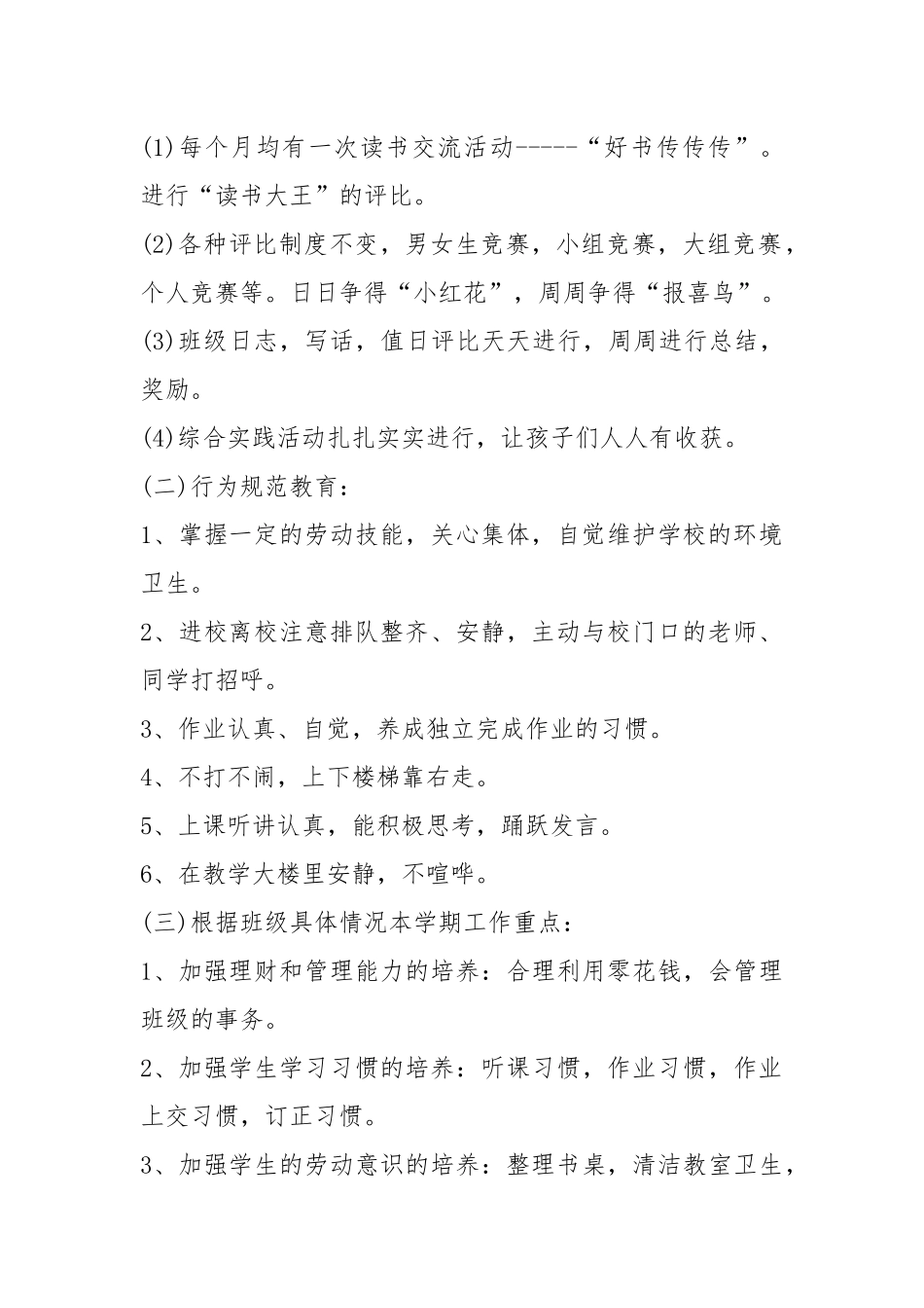2021一年级班主任工作计划最新范文.docx_第2页