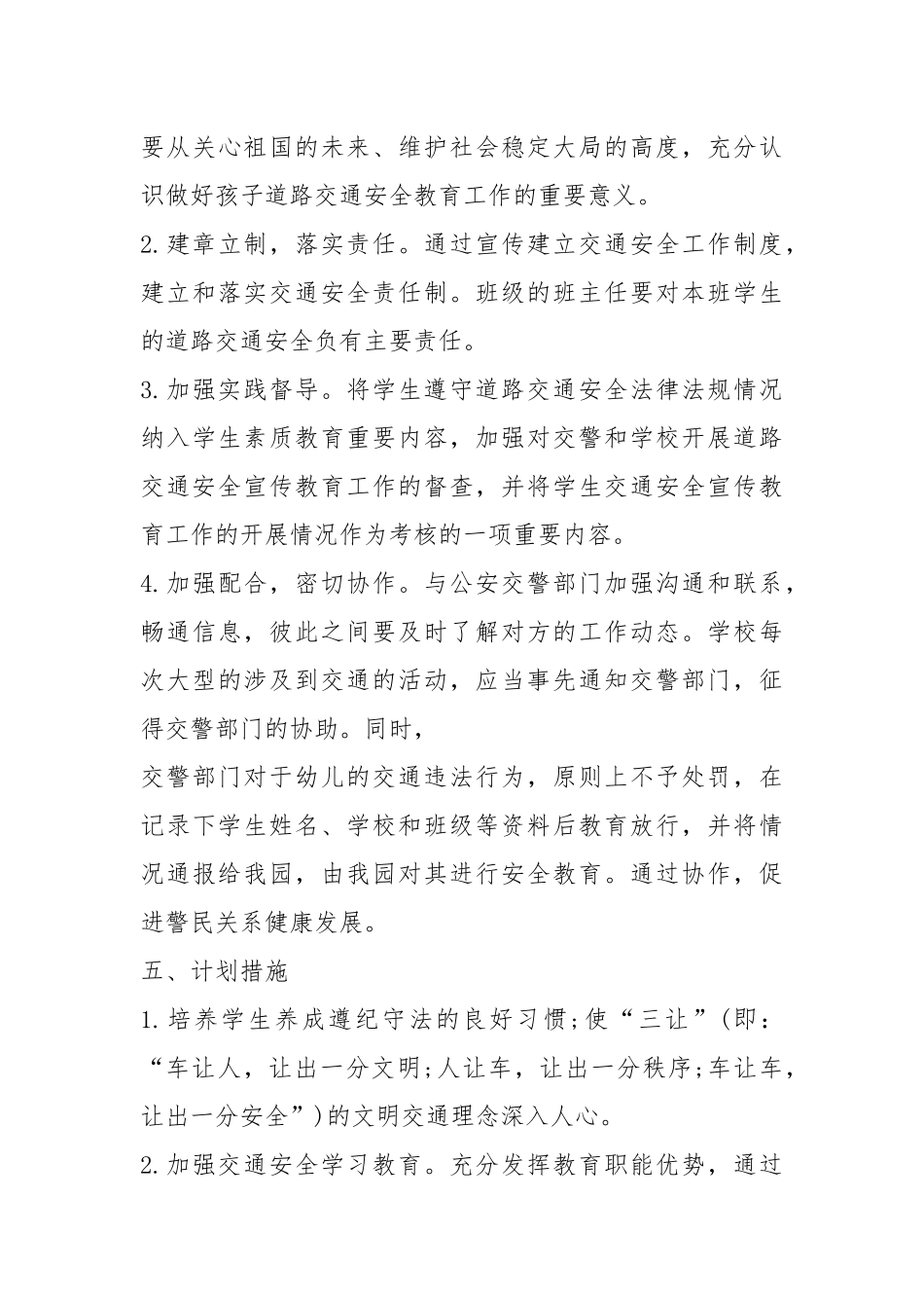 2021年交通安全2021年度工作计划范例五篇.docx_第3页