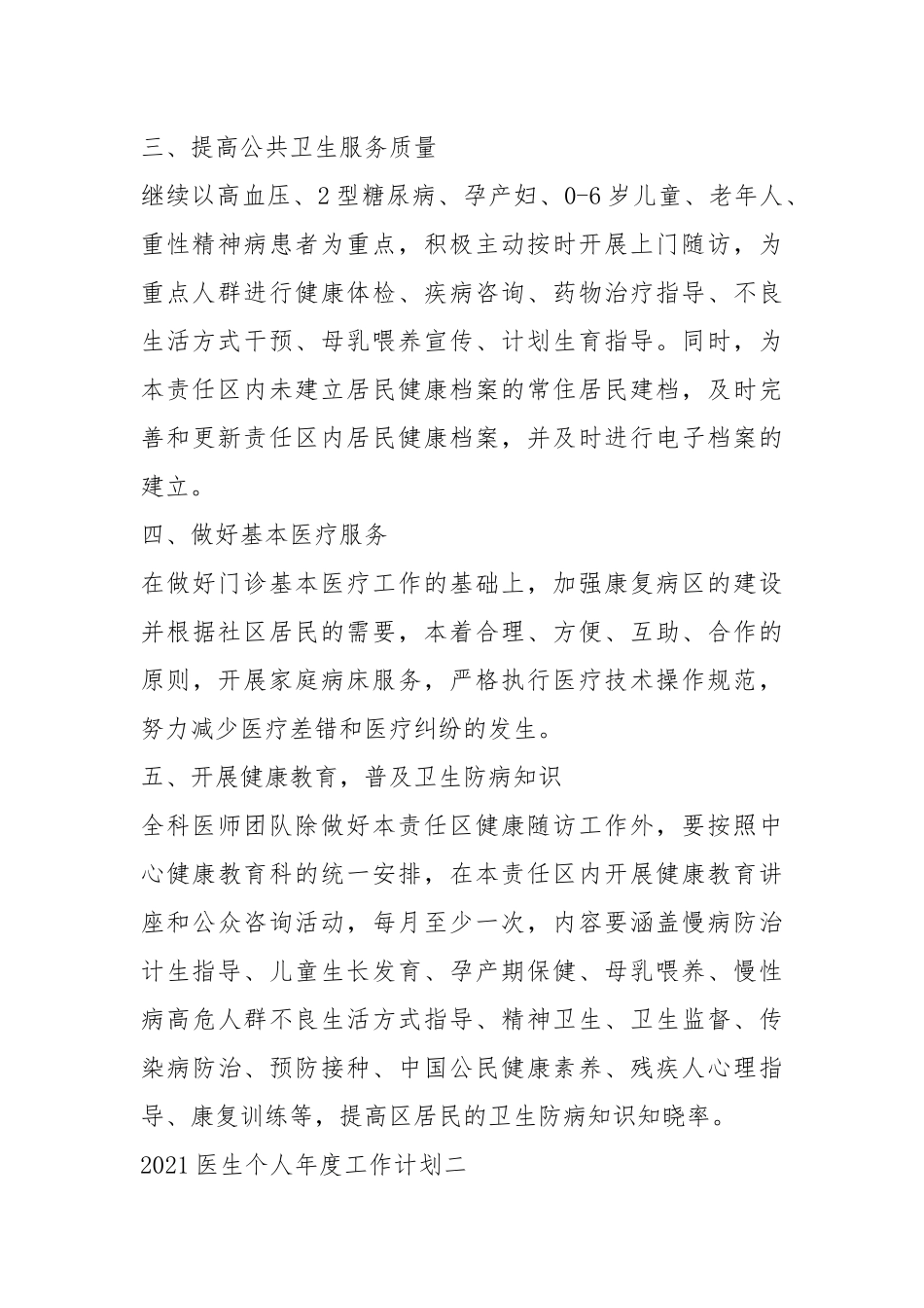 2021医生个人年度工作计划5篇.docx_第2页