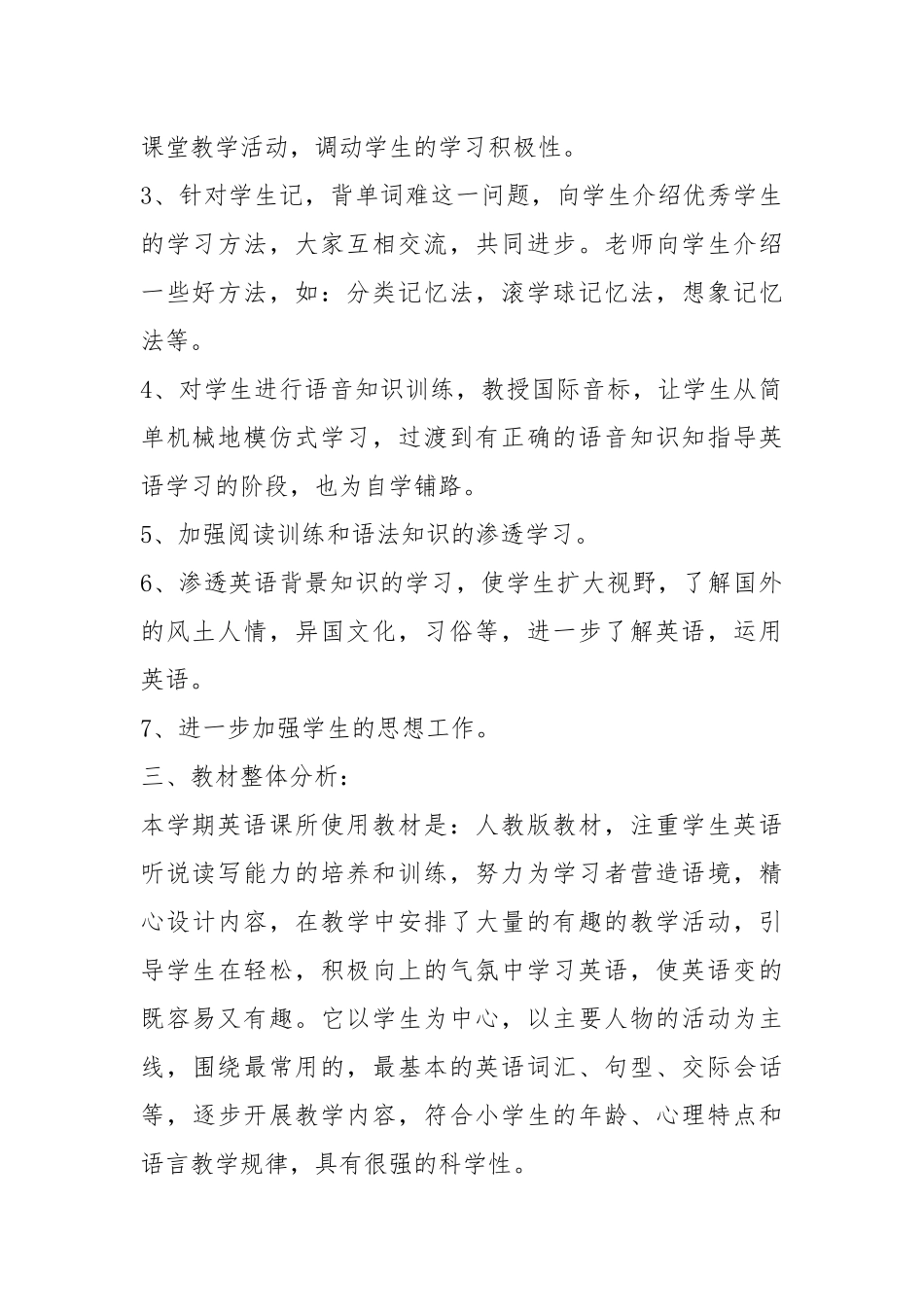 2021英语工作计划或教学安排.docx_第2页