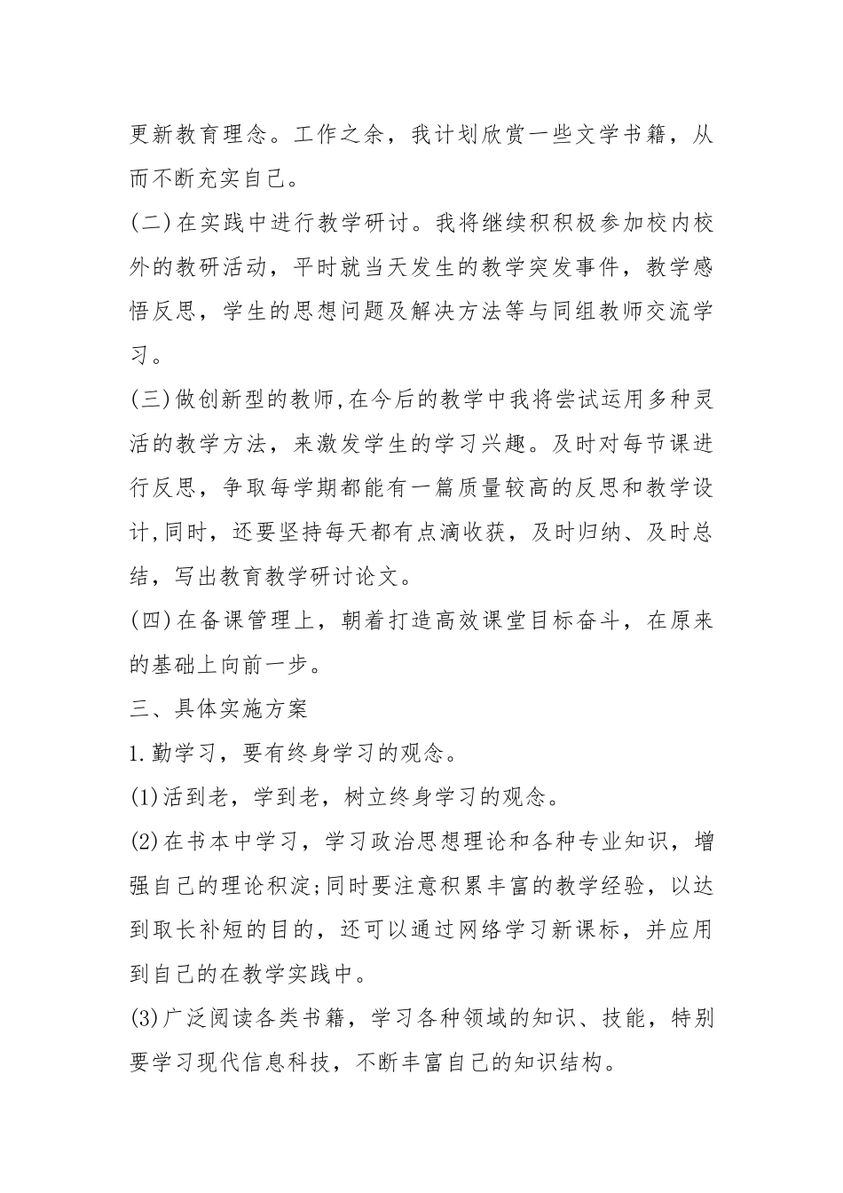 2021年教师研修2021个人工作计划模板五篇.docx_第2页