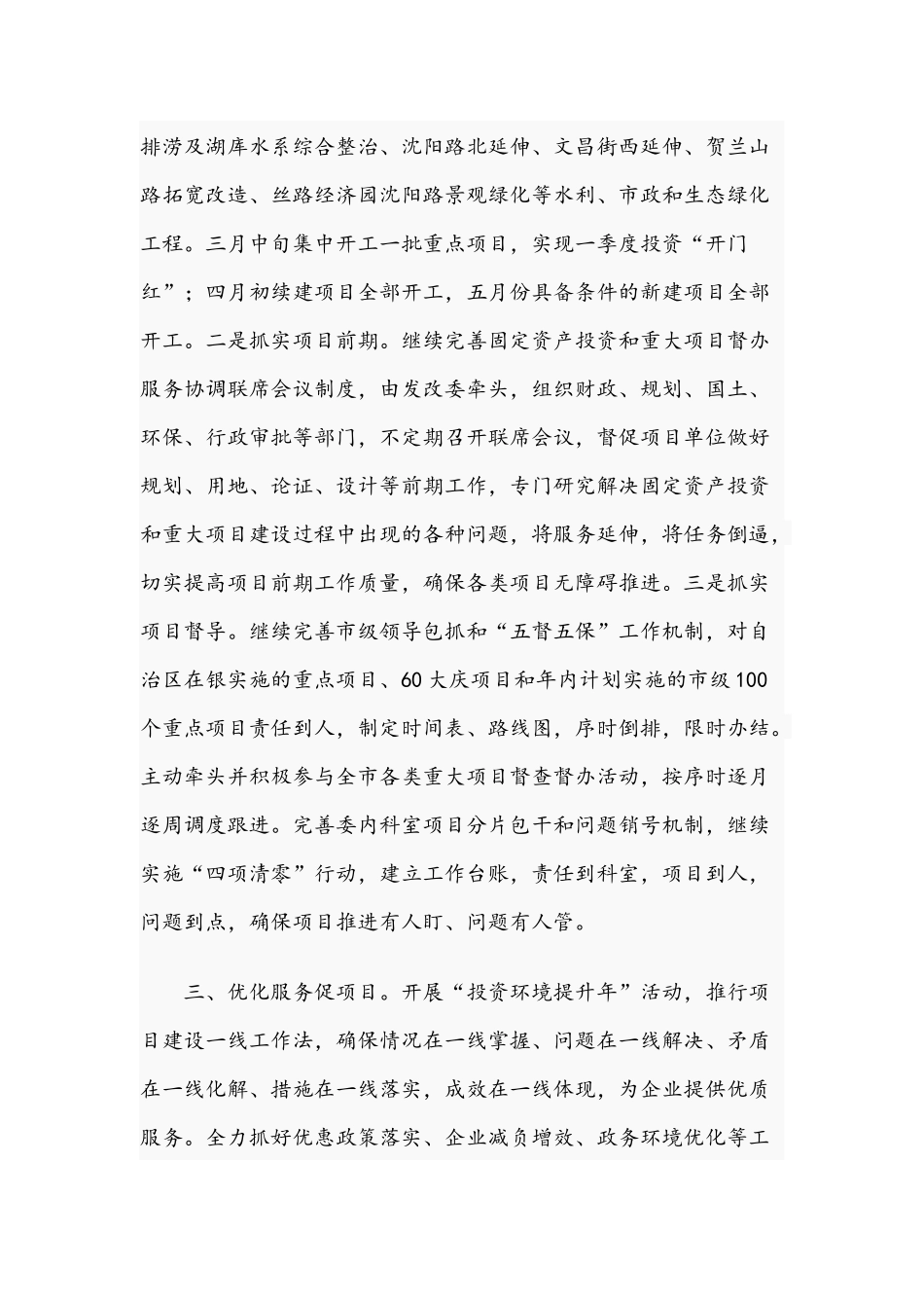 2021年在全市经济工作会议表态发言稿和在全区领导干部大会上的讲话稿.docx_第2页
