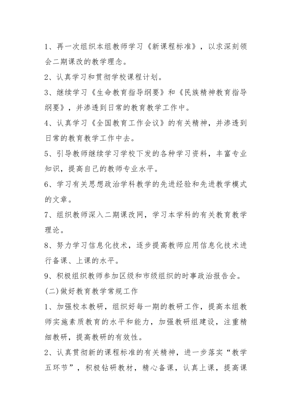2021年政治教研组2021年度工作计划模板五篇.docx_第2页
