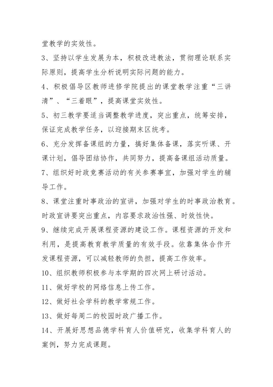 2021年政治教研组2021年度工作计划模板五篇.docx_第3页