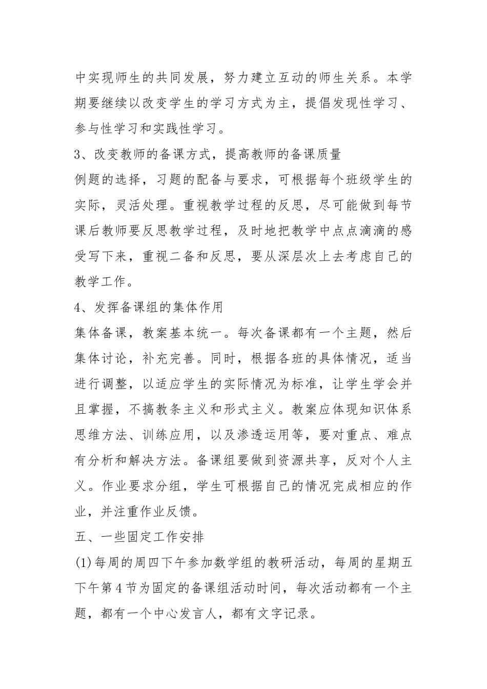 2021年职教教师学期工作计划5篇.docx_第3页