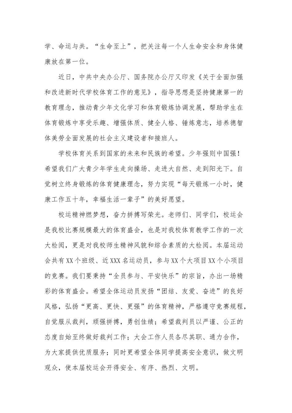 校长在校运会开幕式致辞供借鉴.docx_第2页