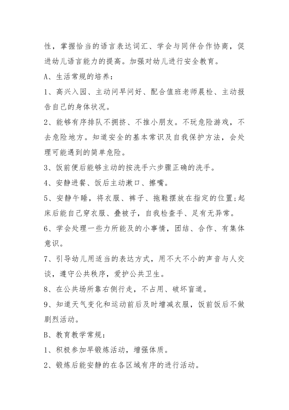 2021年中班下学期教学工作计划五篇.docx_第3页