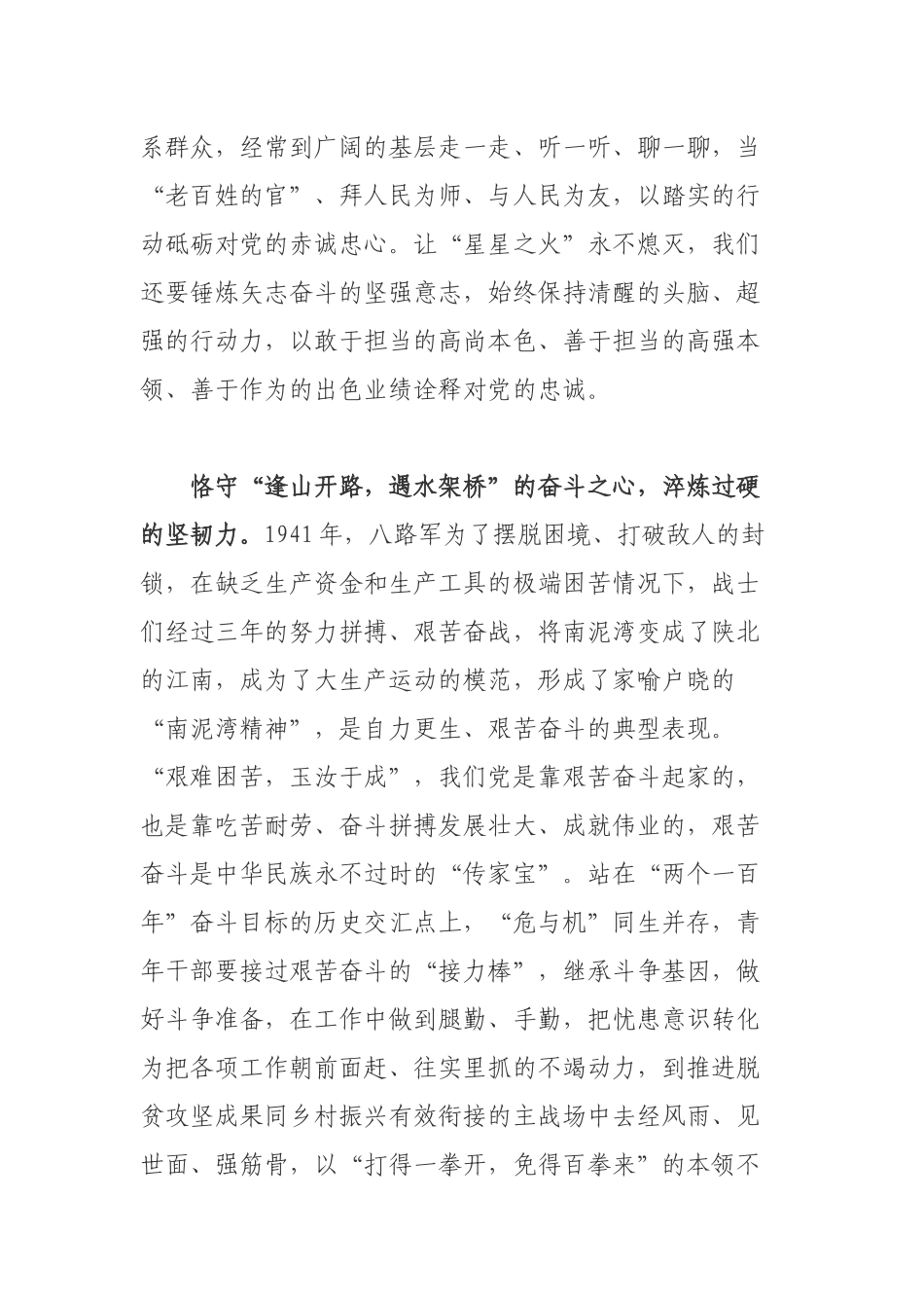 2021党员学习在中青年干部培训班开班式上发表重要讲话心得感悟.docx_第2页