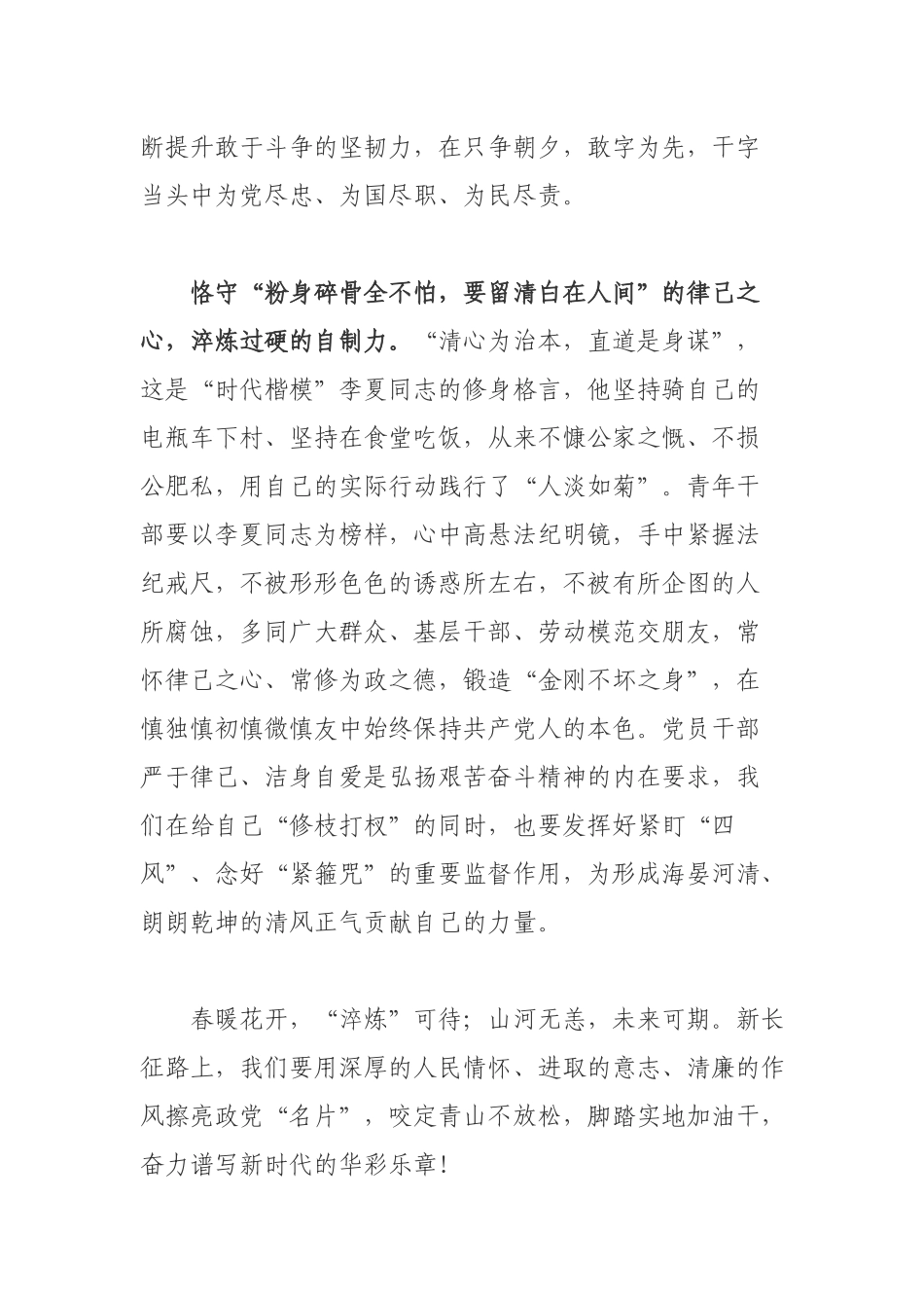 2021党员学习在中青年干部培训班开班式上发表重要讲话心得感悟.docx_第3页