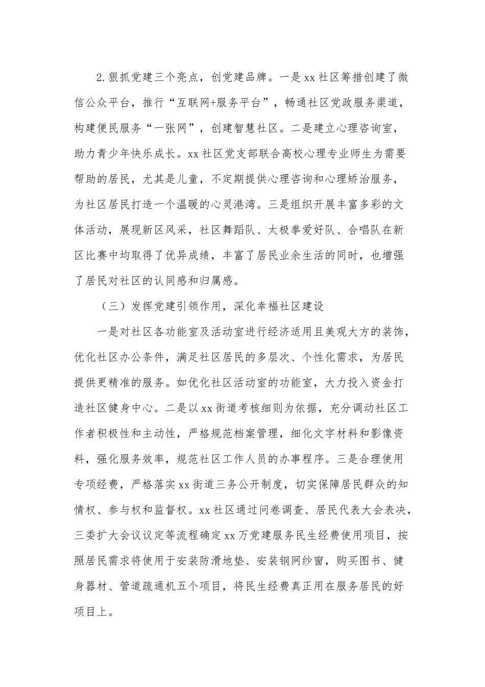 社区党支部党建年终工作总结供借鉴.docx_第3页