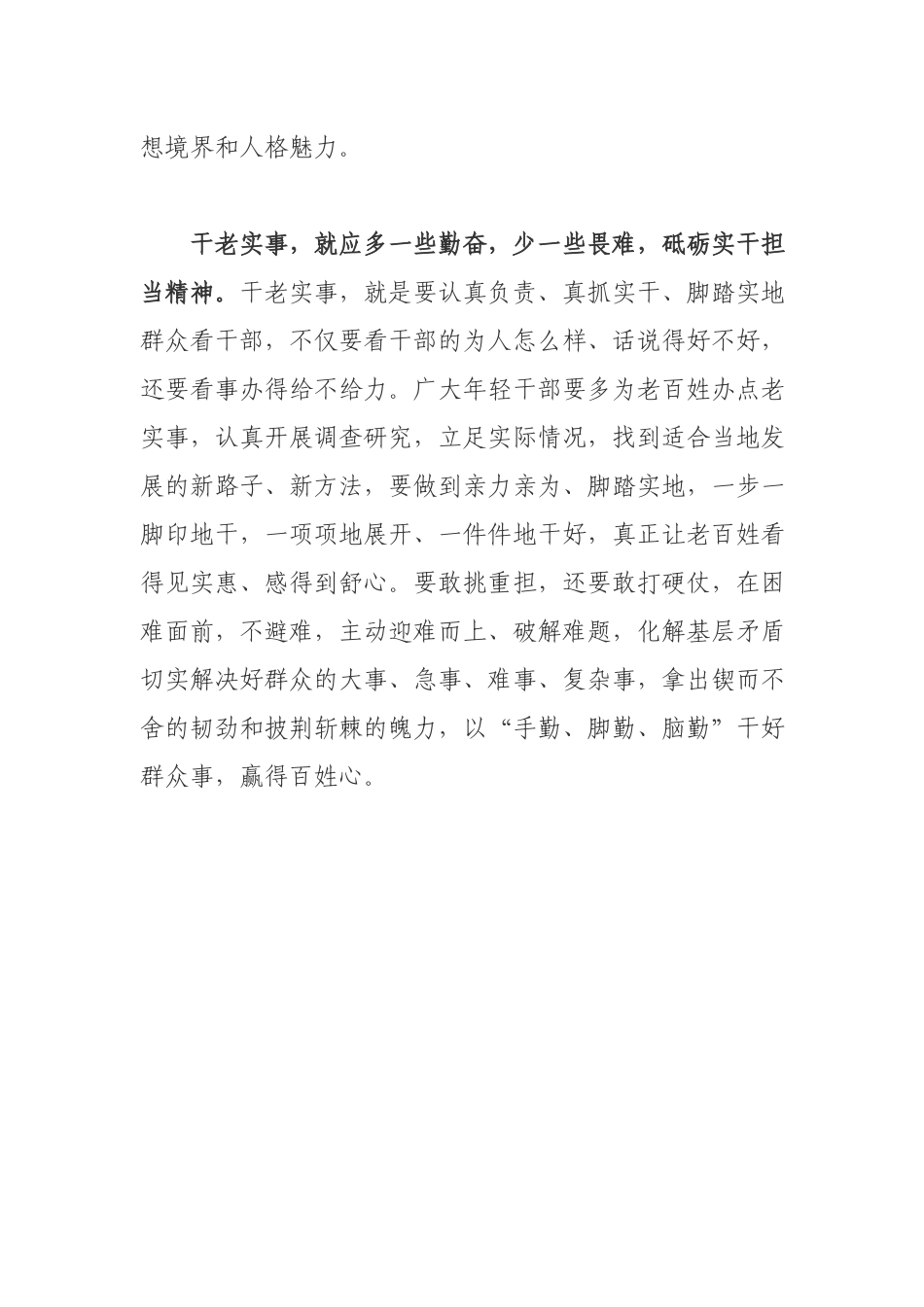 2021学习在中青年干部培训班开班式上讲话心得感悟.docx_第3页