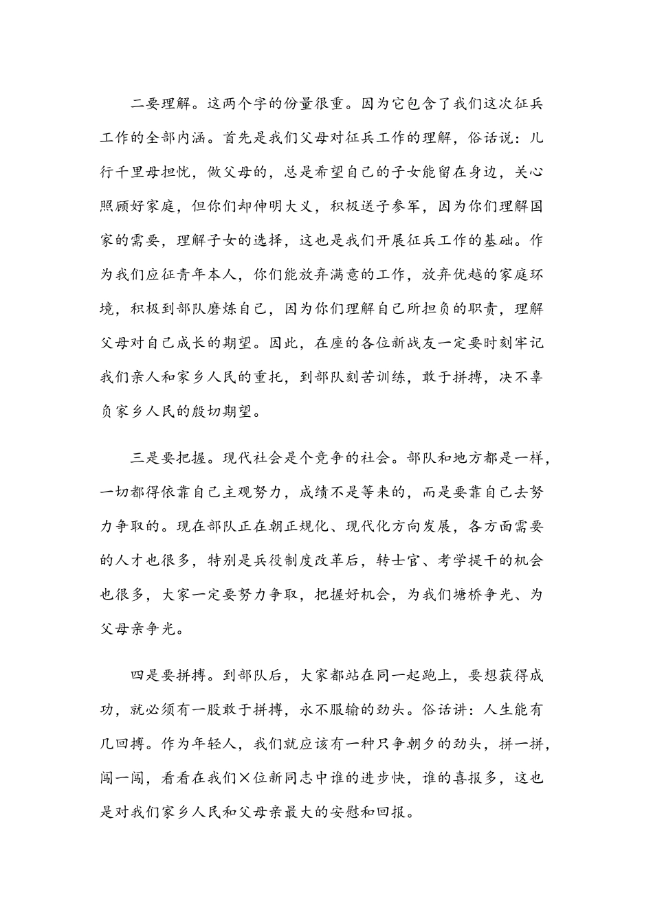 2021年武装部部长在新兵欢送会议讲话稿和干部推荐考察组组长讲话提纲范文.docx_第2页