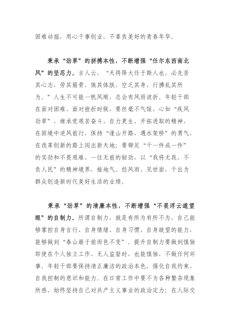 纪检干部学习2021中青年干部培训班上讲话心得感悟.docx_第2页