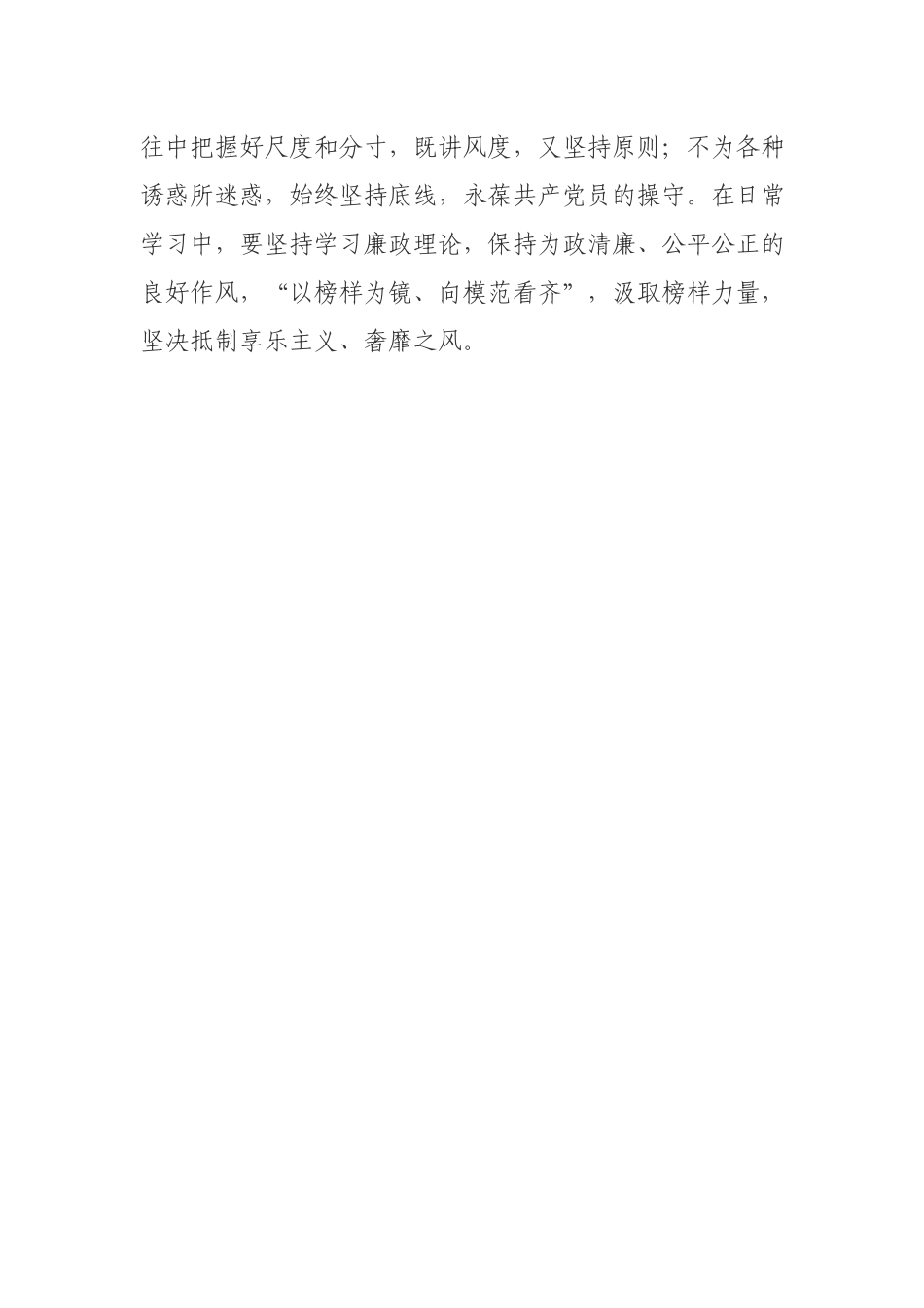 纪检干部学习2021中青年干部培训班上讲话心得感悟.docx_第3页