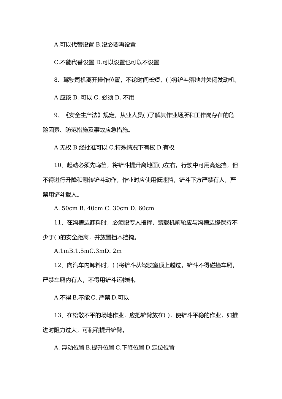 最新装载机司机安全教育考试试题及答案.docx_第3页