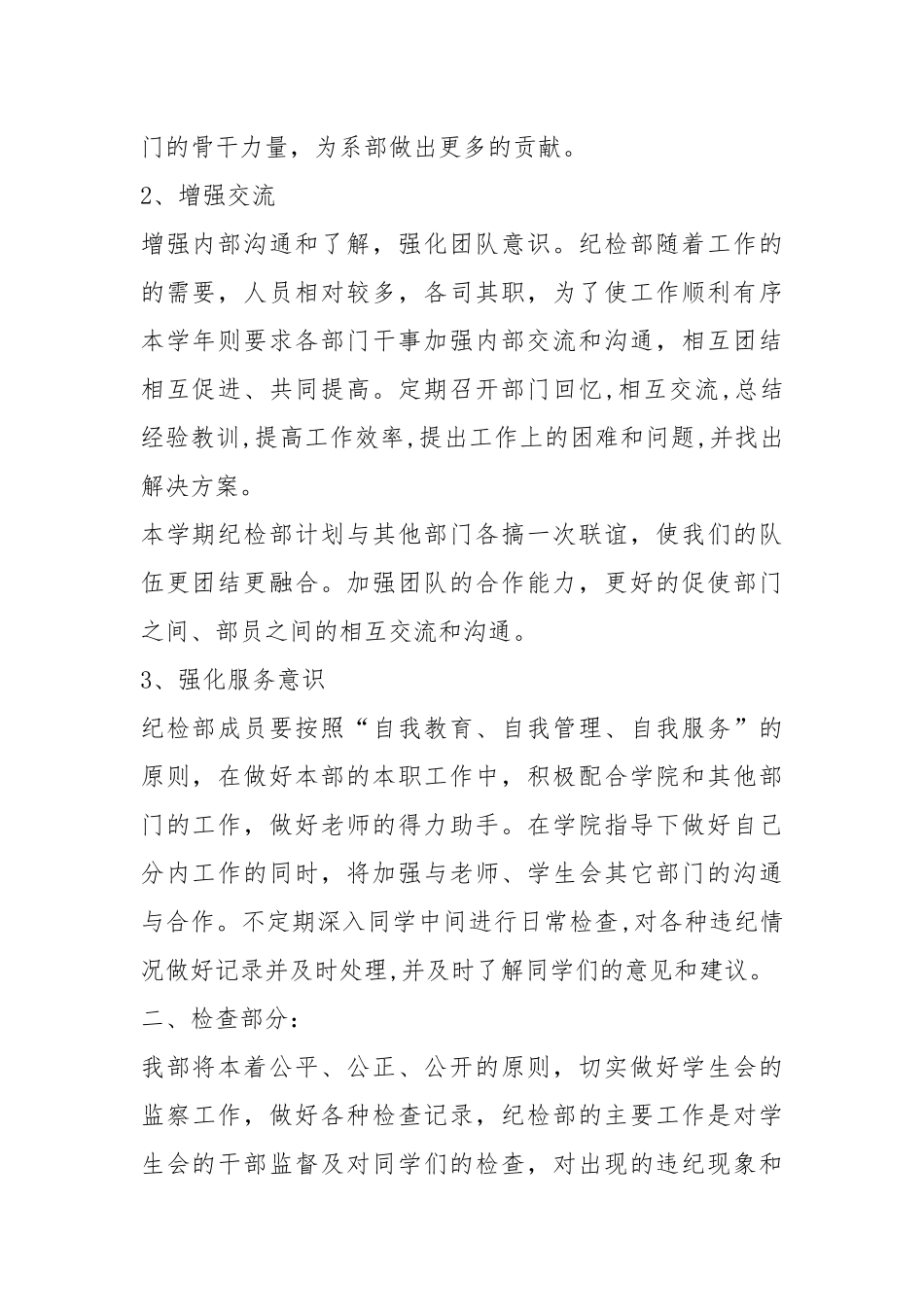 2021年干事2021年度工作计划模板大全.docx_第2页