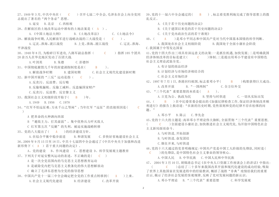 2套2021年年最新修订版党史党建知识竞赛答题题库100题及答案.doc_第2页