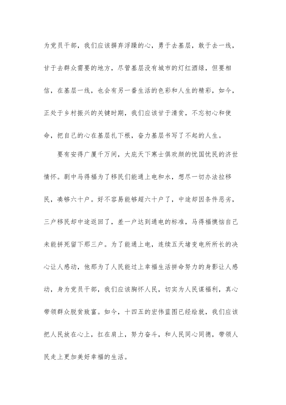 电视剧《山海情》2021观后感心得体会五篇.docx_第2页