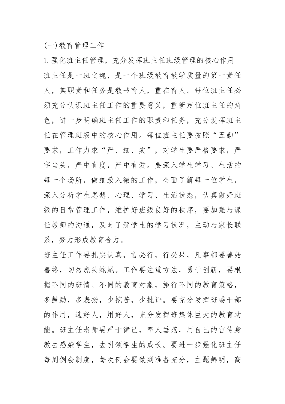 2021年高一年级学校工作计划四篇.docx_第2页