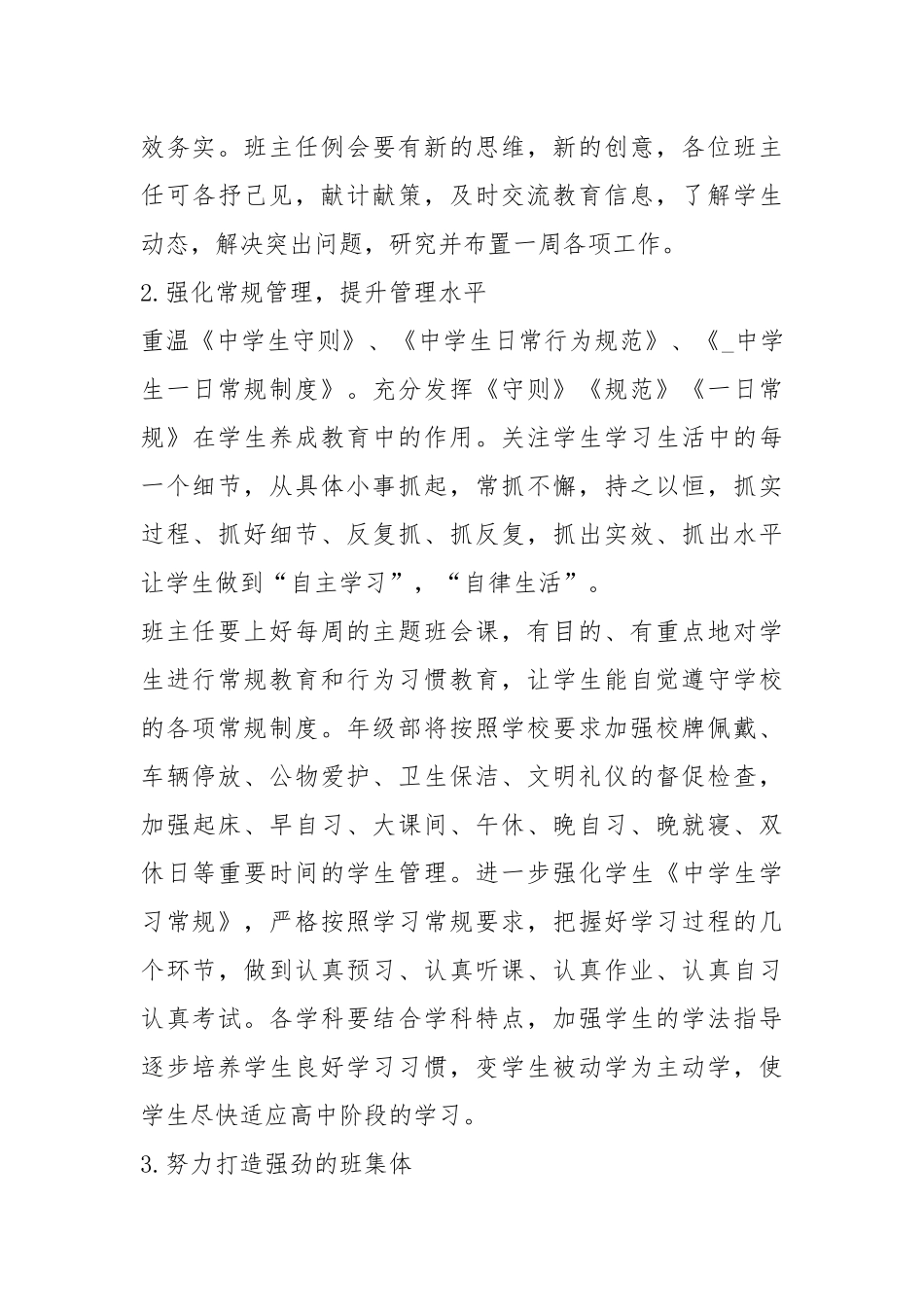 2021年高一年级学校工作计划四篇.docx_第3页