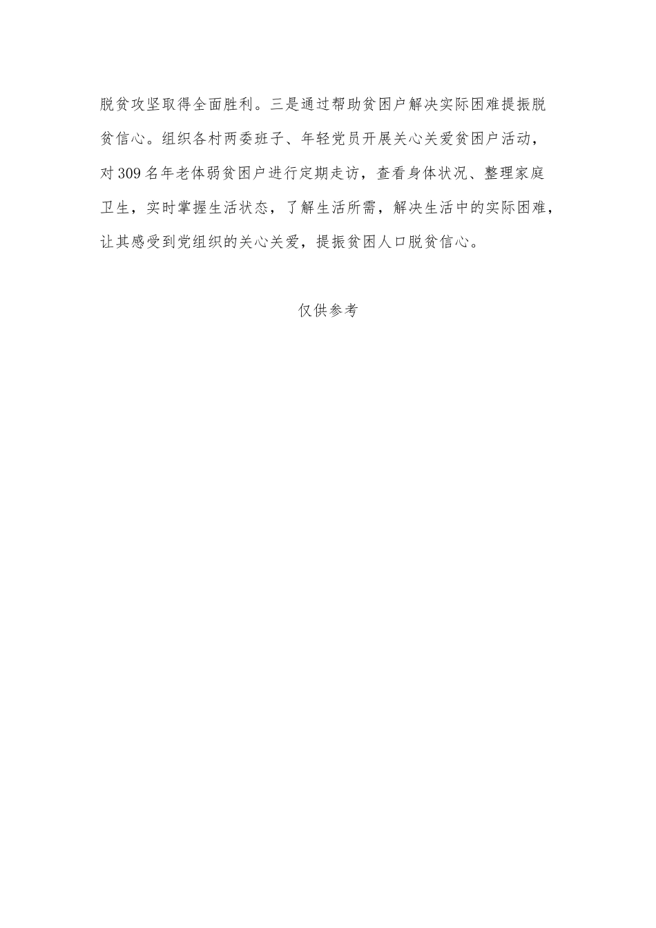 抓好三支队伍管理激发脱贫攻坚动力（观看全国脱贫攻坚总结表彰大会直播观后感）.docx_第3页