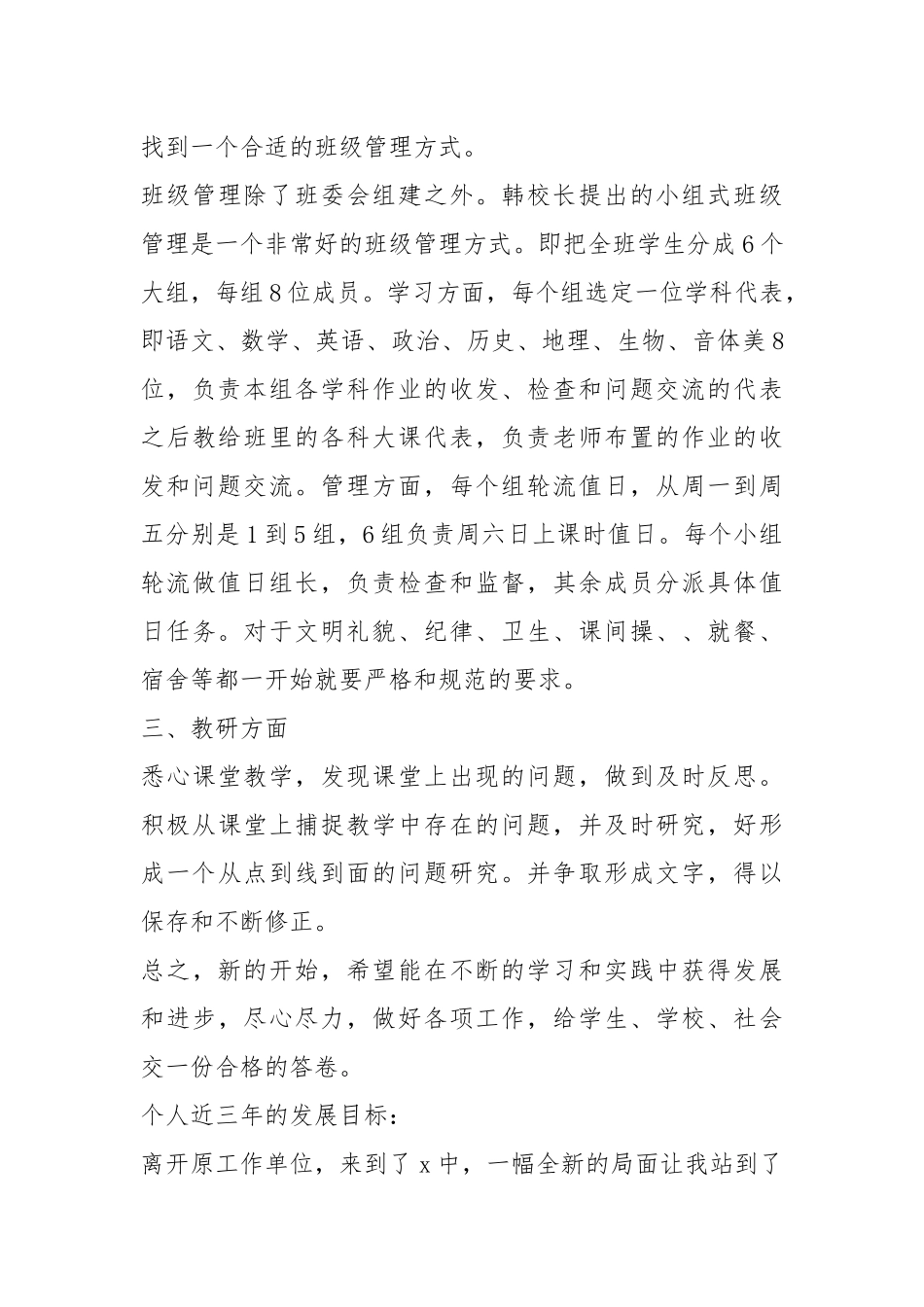 2021年中学教师工作计划2021.docx_第3页