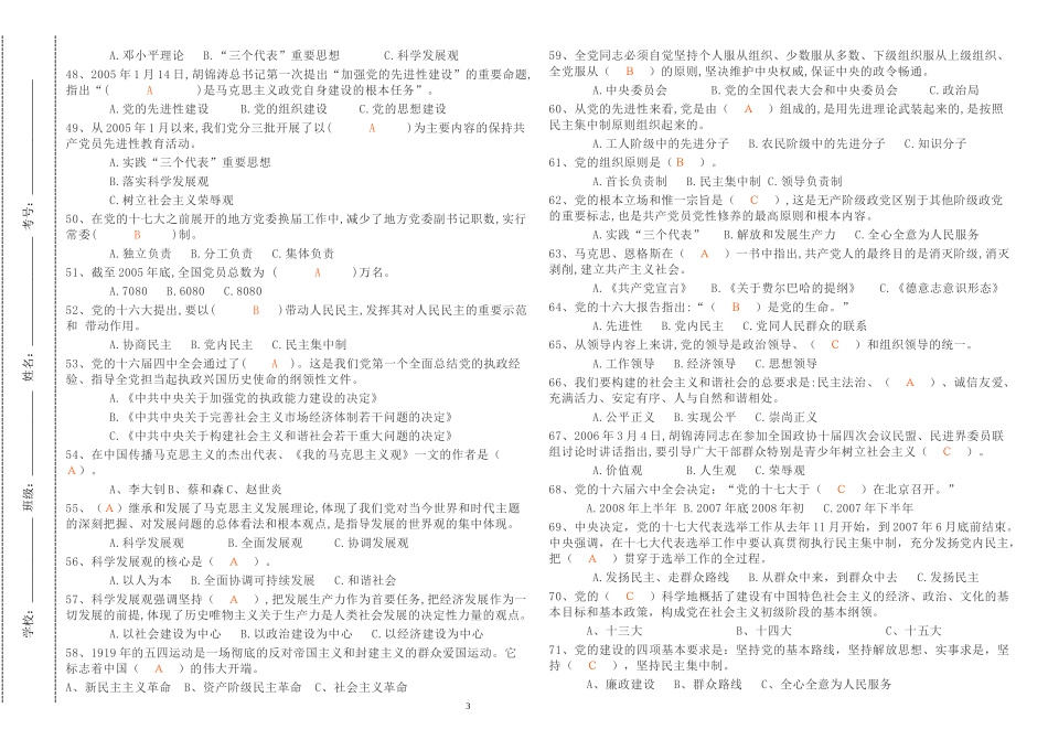 2021年最新修订党史国史党建知识竞赛试题题库100题及答案.docx_第3页