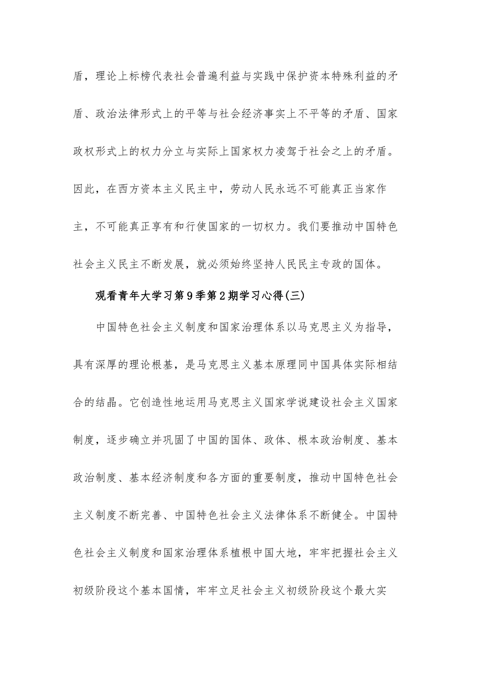2021观看青年大学习第9季第2期学习心得体会五篇.docx_第3页