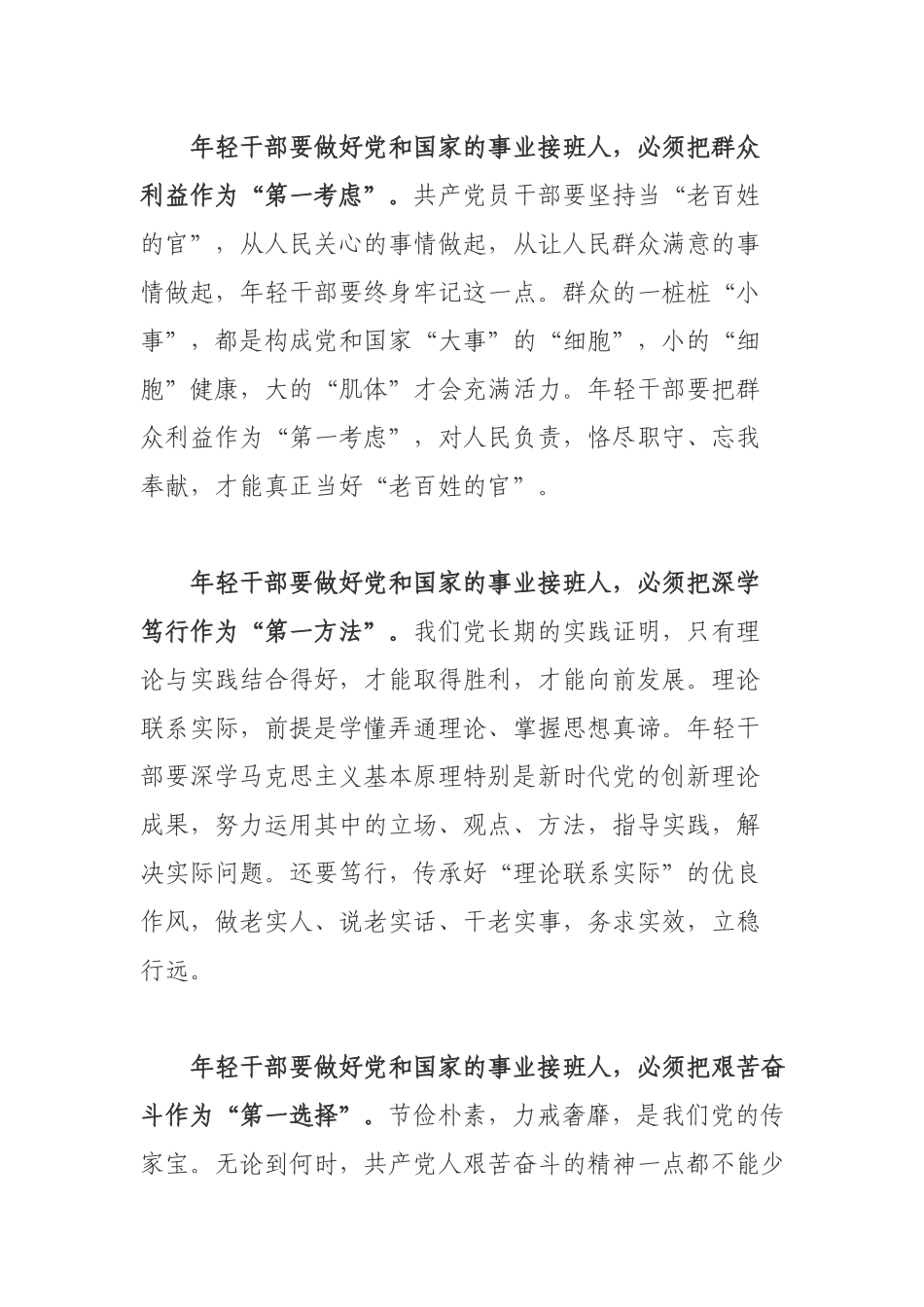 2021中青年干部培训班开班式上讲话心得感悟.docx_第2页