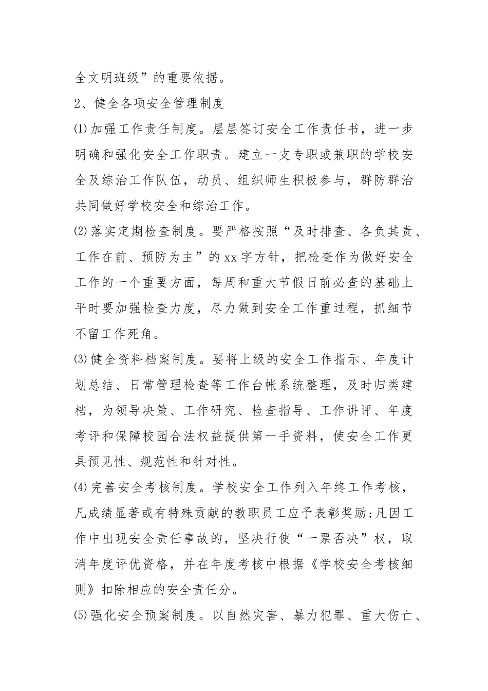 2021学校年度安全计划优秀五篇.docx_第3页