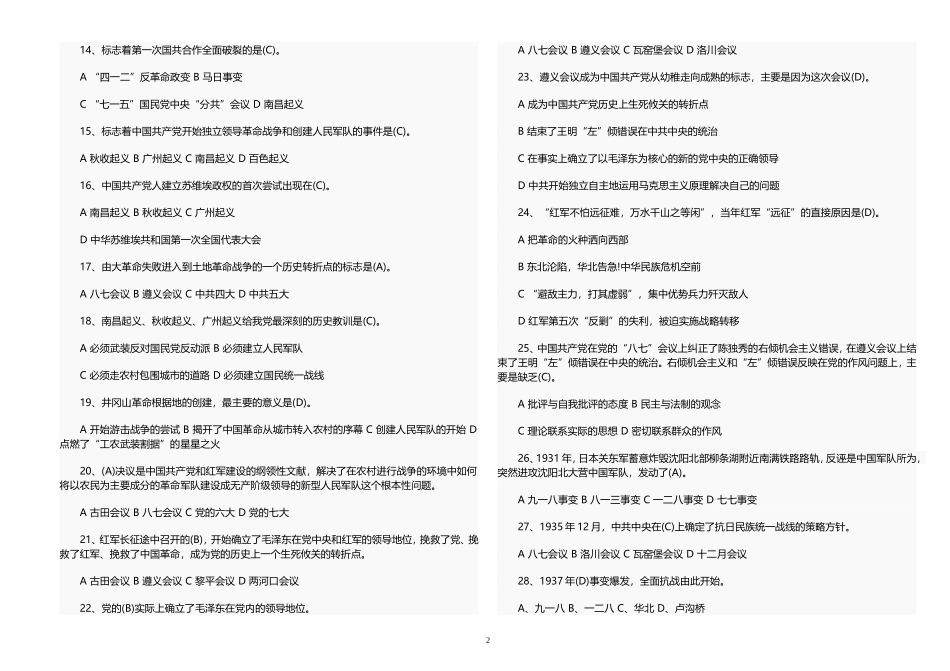 最新修订庆建党百年党史新中国史党建知识竞赛试题题库及答案.doc_第2页