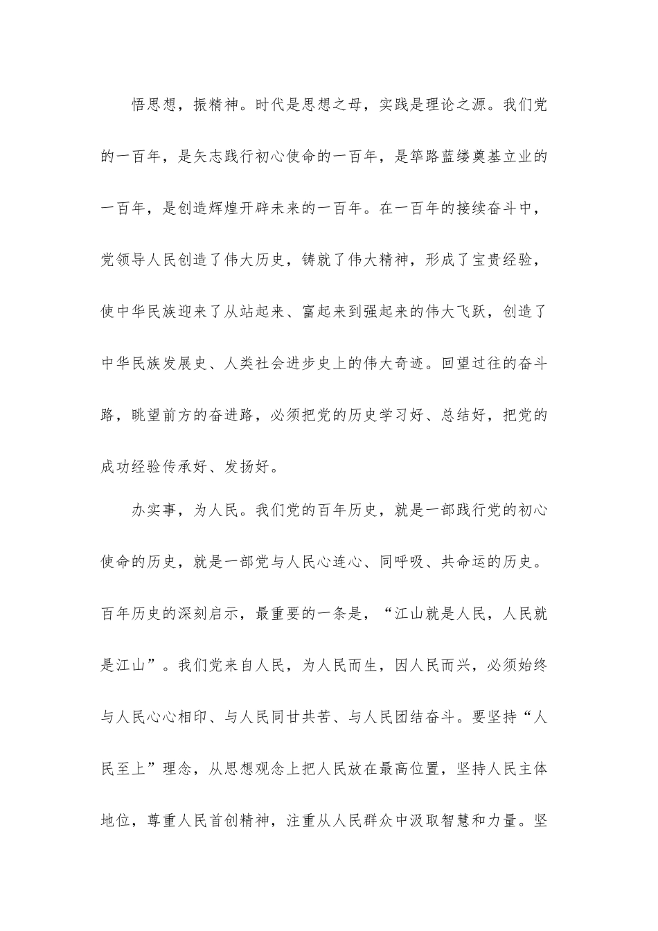 2021党史学习教育微党课发言材料【5篇】.docx_第2页
