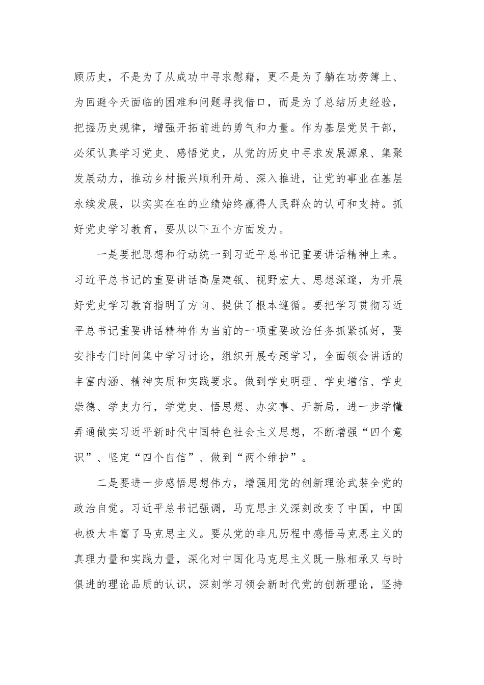 学习党史 感悟党史心得供借鉴.docx_第2页