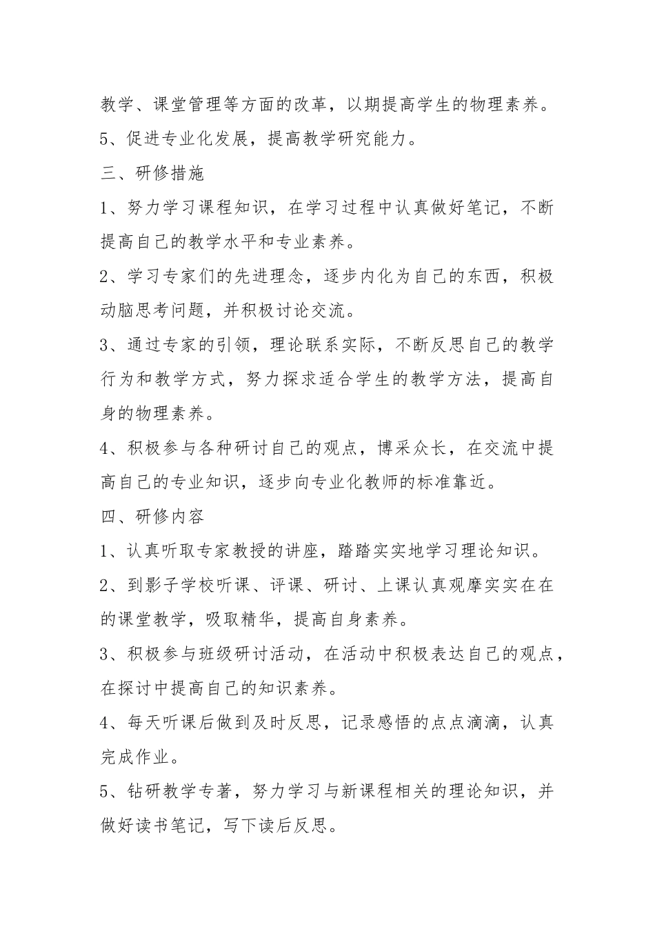 2021年个人2021年度研修计划范文五篇.docx_第2页