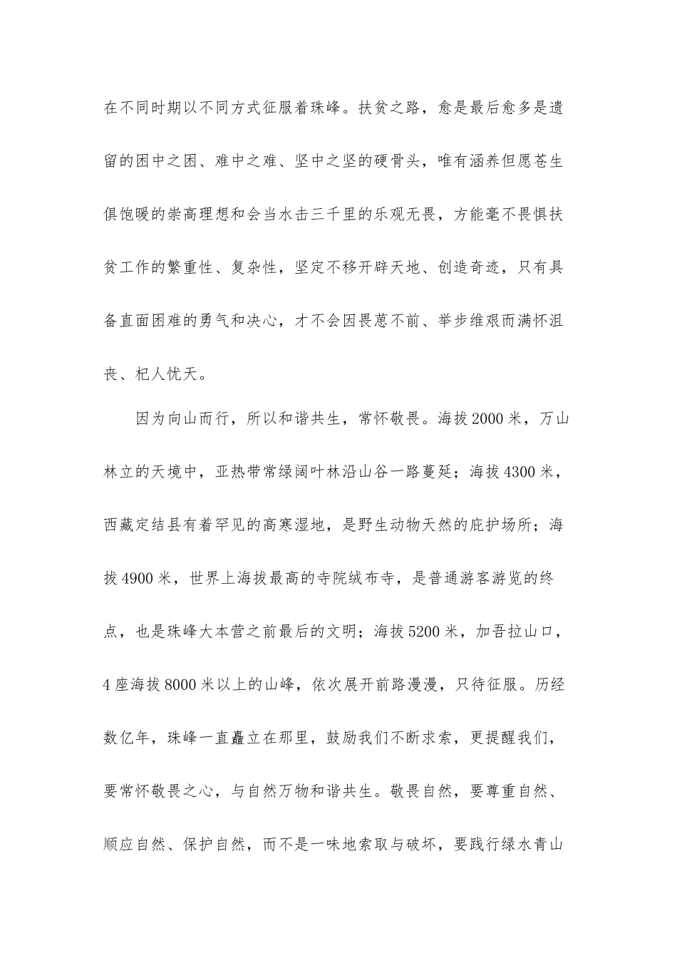 党员干部的《山海情》观后心得体会五篇.docx_第2页