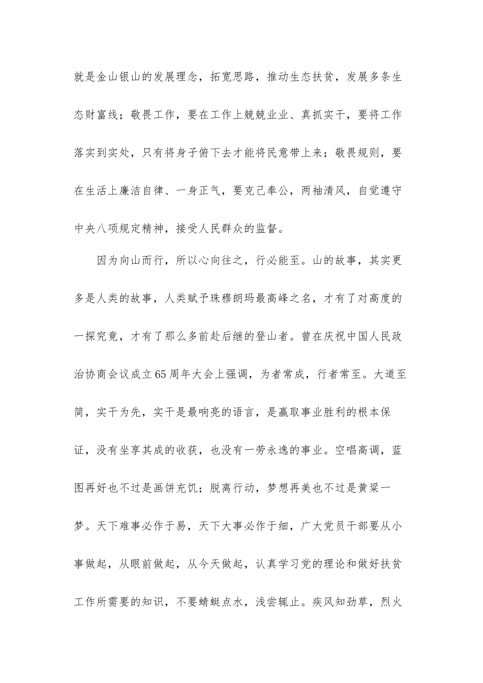 党员干部的《山海情》观后心得体会五篇.docx_第3页