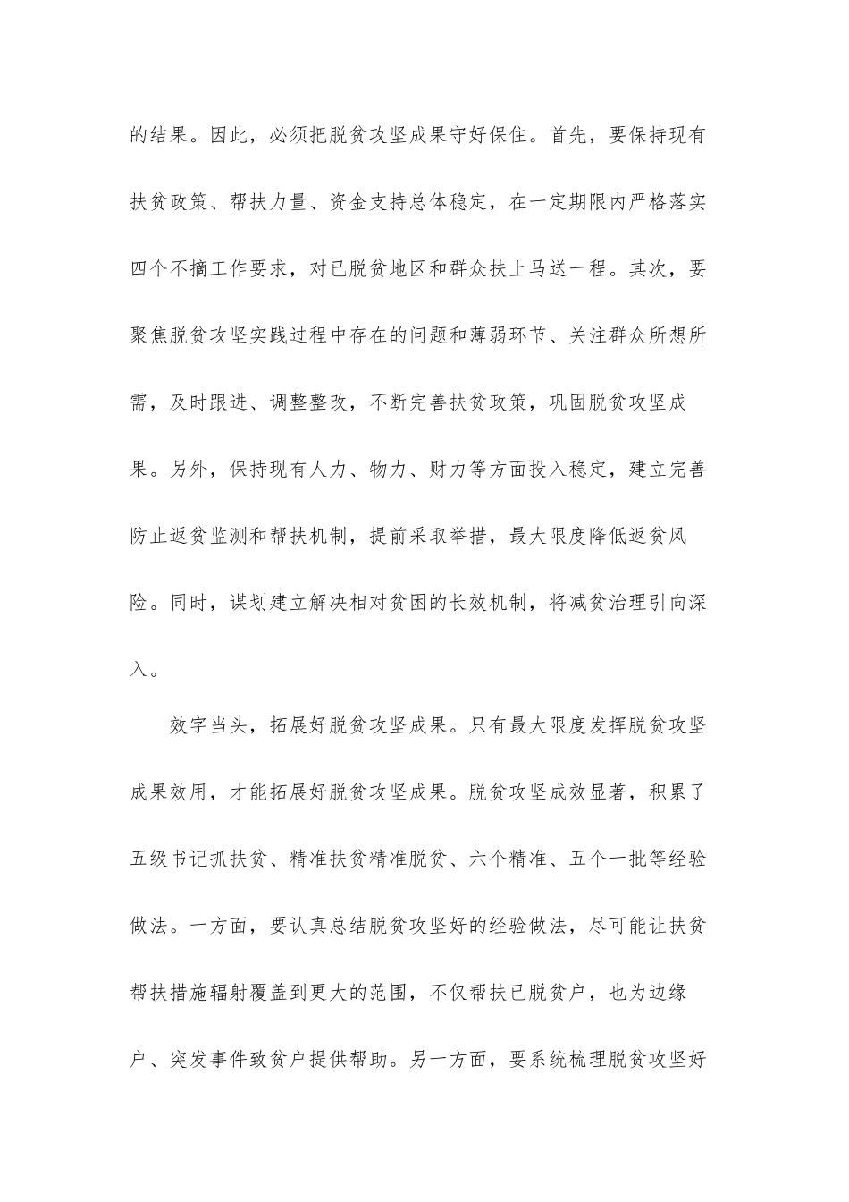 全国脱贫攻坚总结表彰大会观后心得体会8篇.docx_第2页