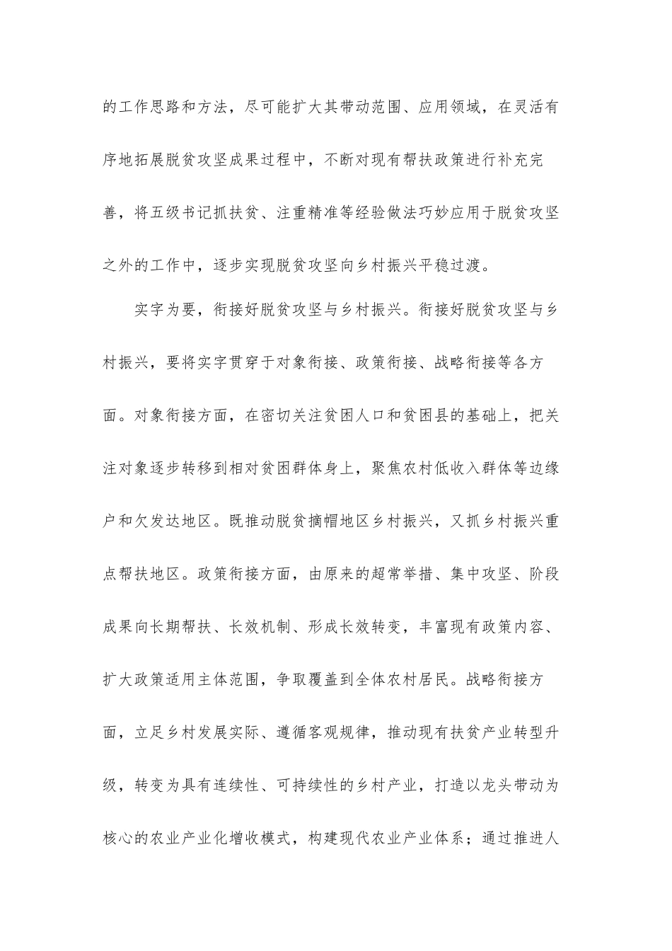 全国脱贫攻坚总结表彰大会观后心得体会8篇.docx_第3页