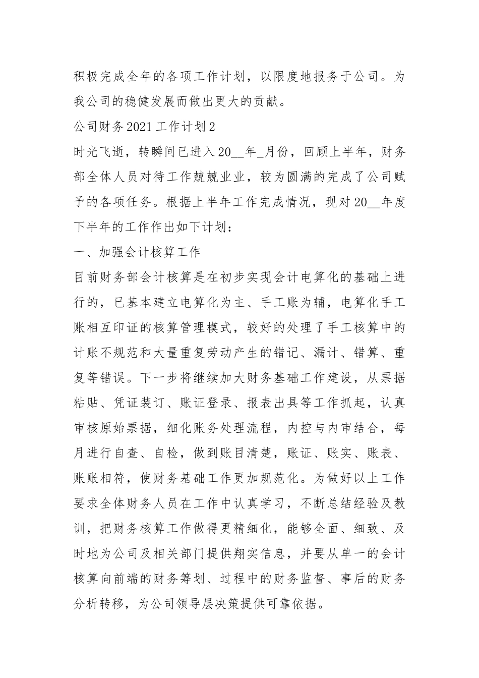 2021年公司财务2021年度工作计划模板五篇.docx_第3页